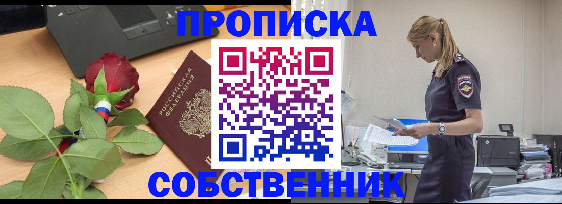 прописка поиск в Новоалтайске