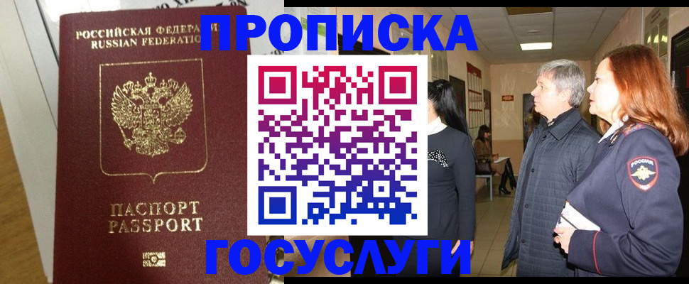 регистрация в Новоалтайске