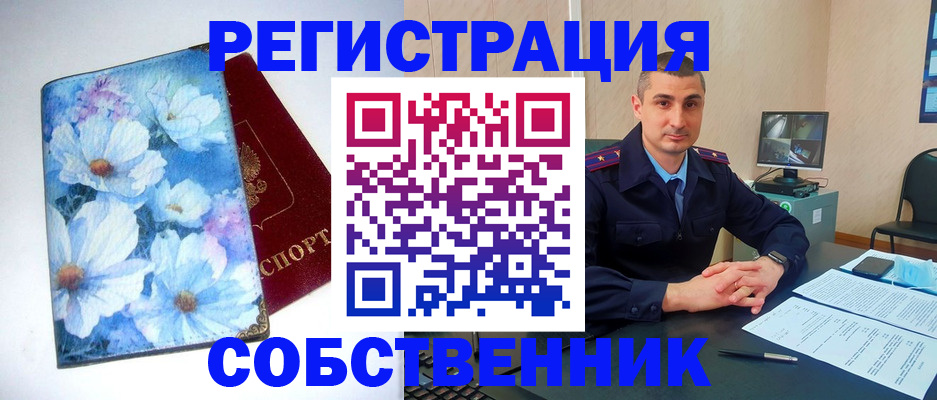 прописка для работы в Новоалтайске