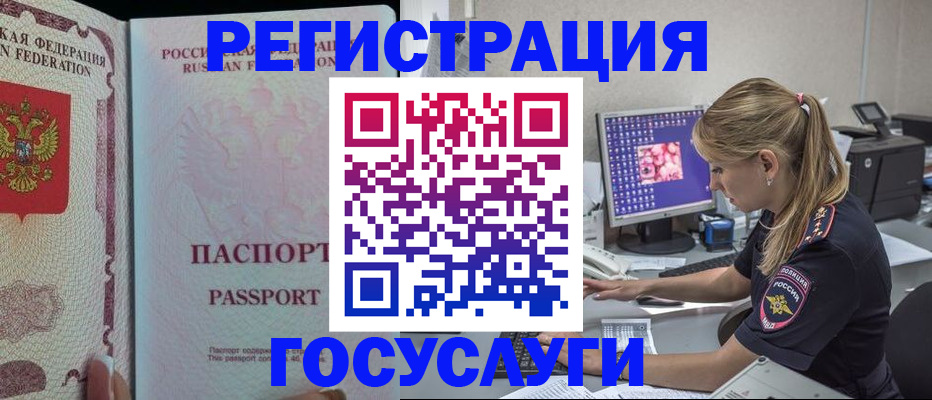 прописка иностранных граждан в Новоалтайске