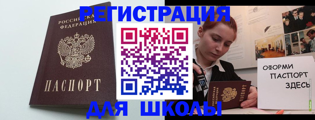 прописка 2025 в Новоалтайске