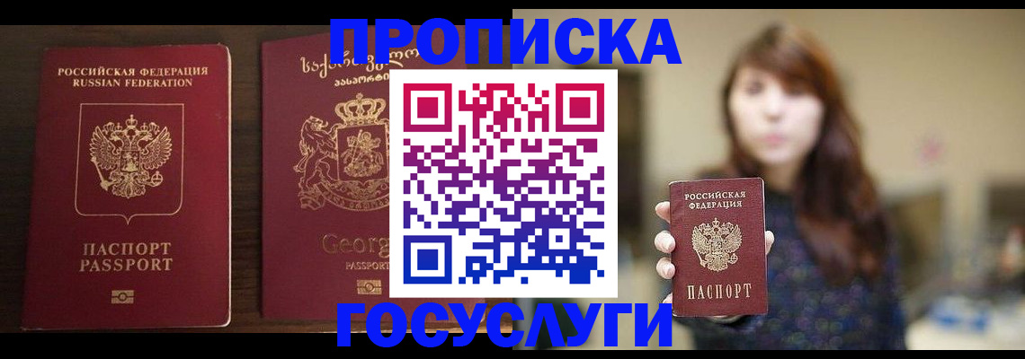 купить прописку в Новоалтайске