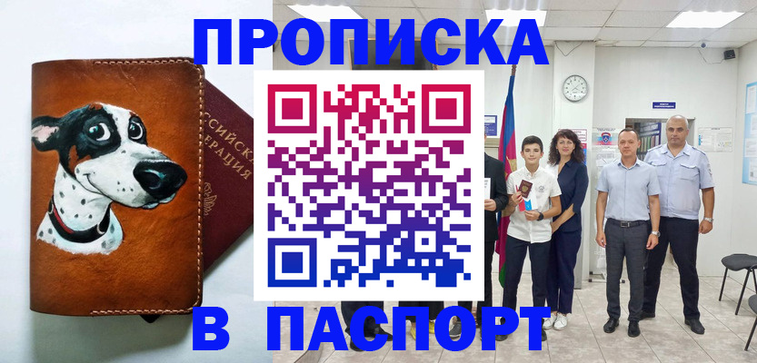 прописка ребенка в Новоалтайске