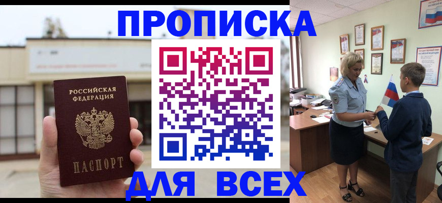 временная регистрация законно в Новоалтайске